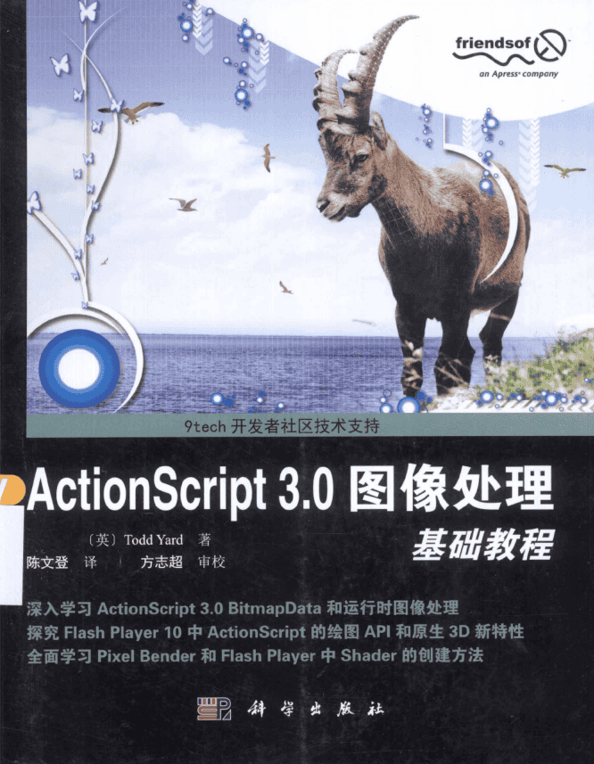 Actionsc<x>ript 3.0 图像处理基础教程 第一章_美工教程