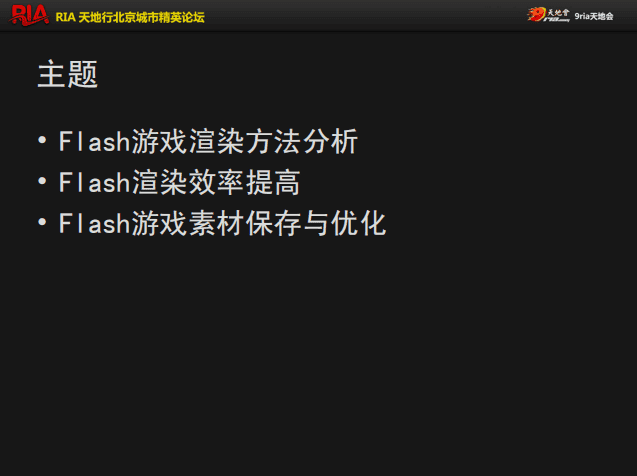 FLASH游戏渲染技术_美工教程