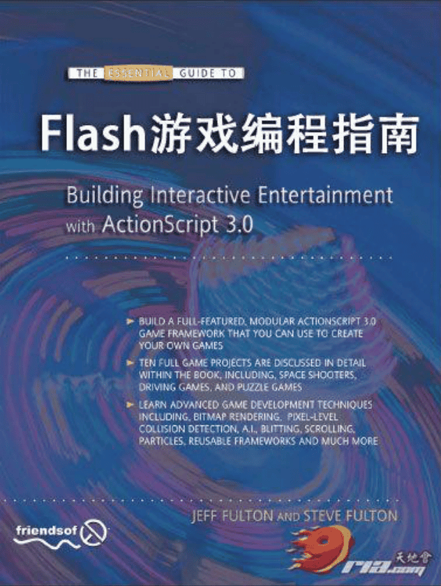 中文版-flash游戏编程指南_美工教程