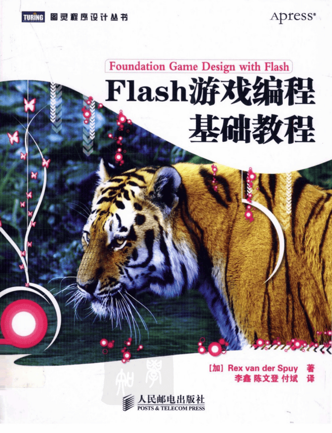flash游戏编程基础教程中文版_美工教程