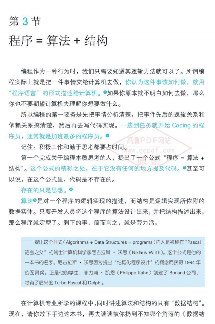 大道至简：软件工程实践者的思想 PDF_软件测试教程