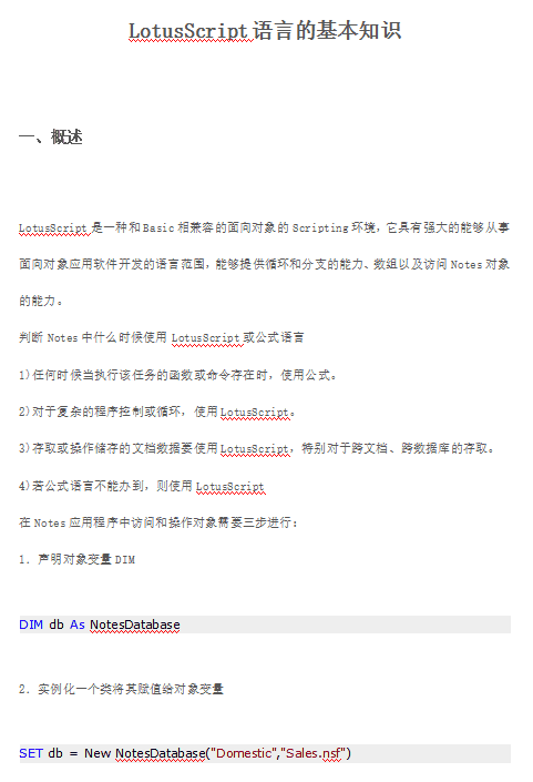 Lotussc<x>ript语言的基本知识 中文_软件测试教程