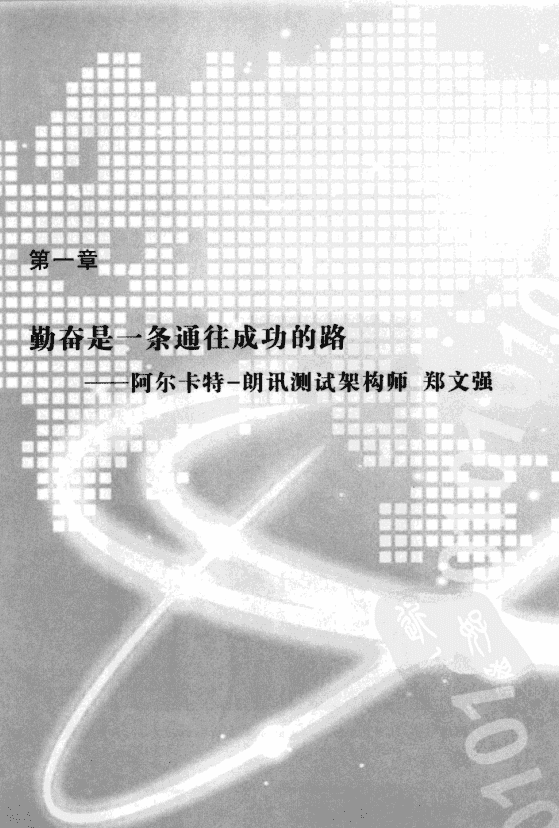 赢在测试2：中国软件测试专家访谈录 PDF_软件测试教程