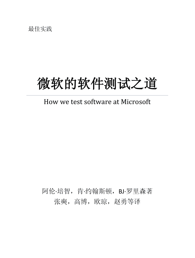 微软的软件测试之道（完整带目录）_软件测试教程