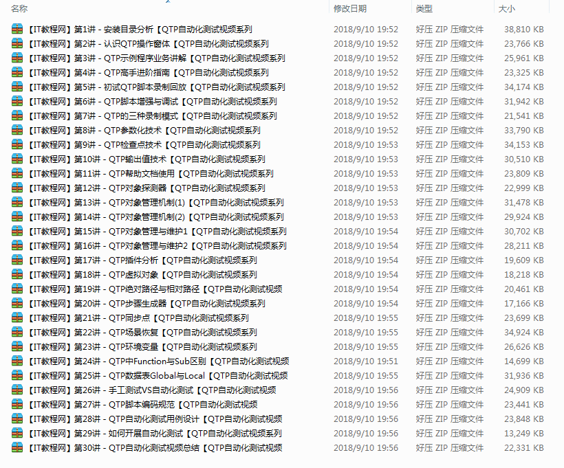 零基础学习QTP自动化测试视频教程_软件测试教程