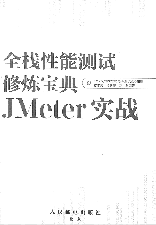 Jmeter宝典_软件测试教程