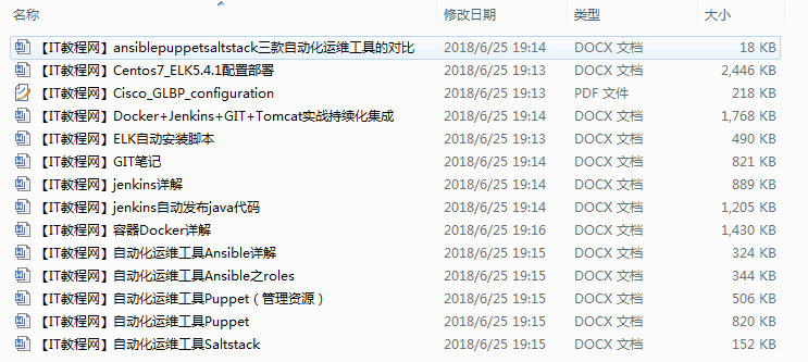 自动化运维实践_运维教程
