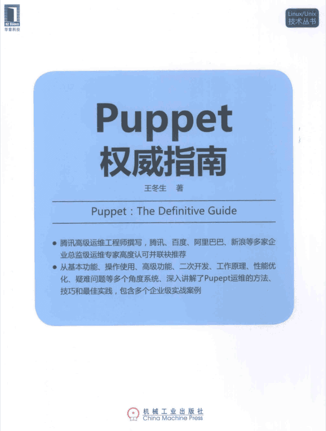 Puppet权威指南_运维教程