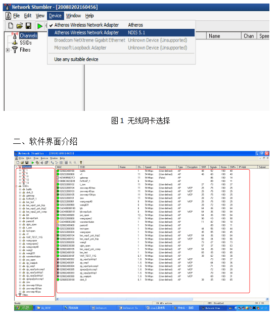 NetworkStumbler的使用方法 中文_黑客教程
