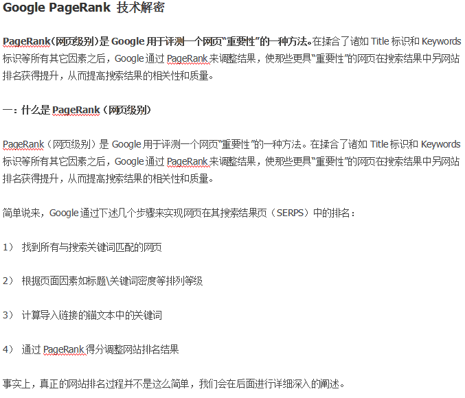 Google PageRank 技术解密 中文_黑客教程