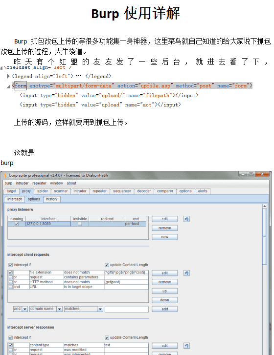 Burp使用详解（抓包上传教程） 中文_黑客教程