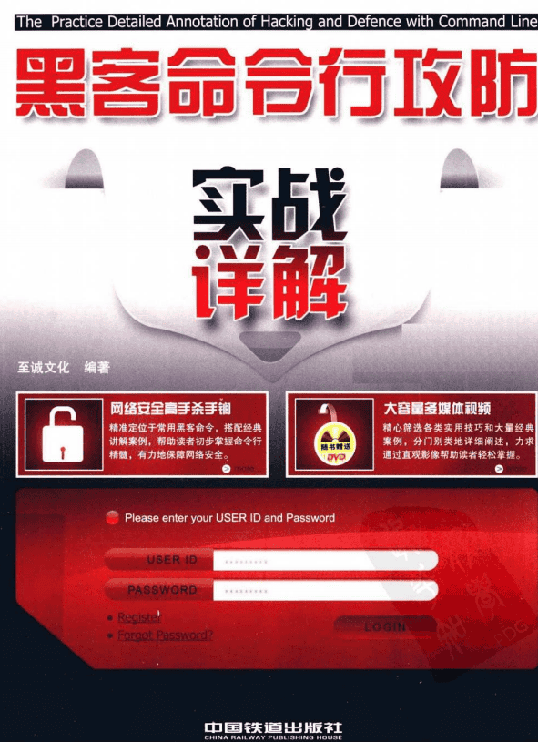 黑客命令行攻防实战详解_黑客教程