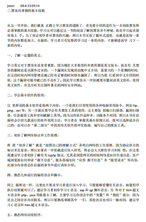 新手想要的黑客入门超级详细版 pdf_黑客教程