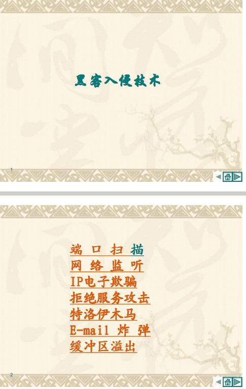 黑客入侵技术教程（图文） pdf_黑客教程
