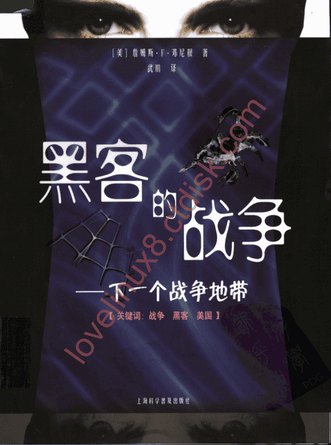 黑客的战争 下一个战争地带 中文PDF_黑客教程
