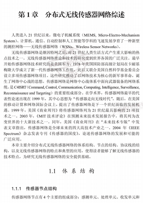 无线传感器网络安全技术概论 PDF_黑客教程
