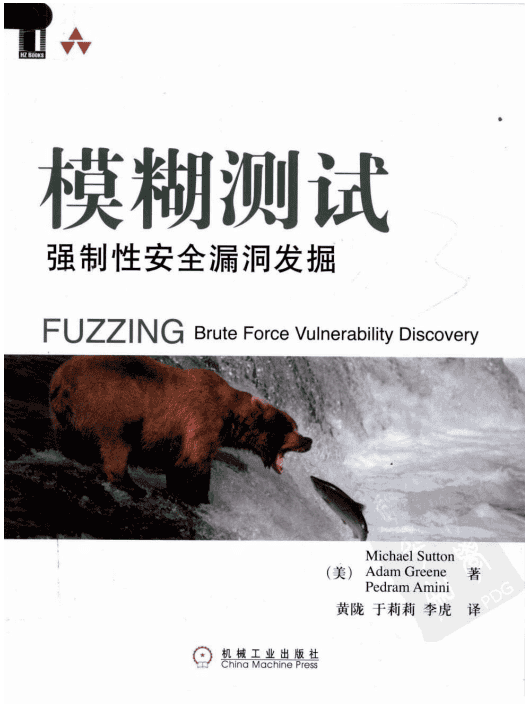 模糊测试 强制性安全漏洞发掘 PDF_黑客教程