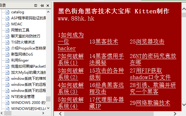 黑客必修电子书库 1.5_黑客教程