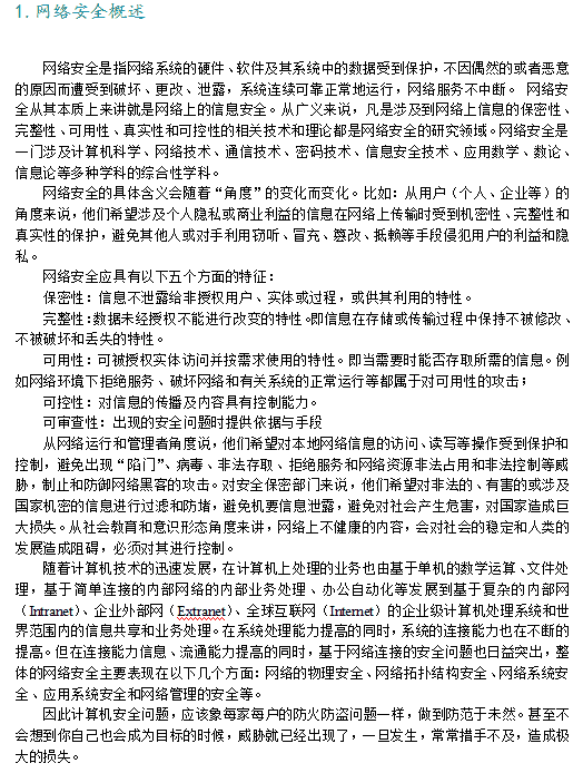 网络安全所面临的问题及解决方案_黑客教程