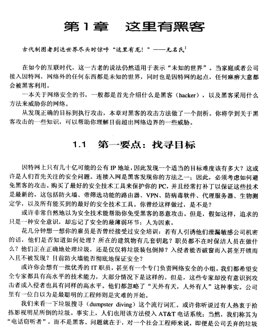 网络安全第一阶 PDF_黑客教程