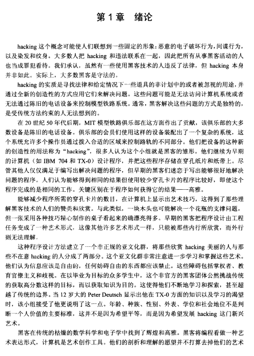 黑客之道 漏洞发掘的艺术 第二版 PDF_黑客教程