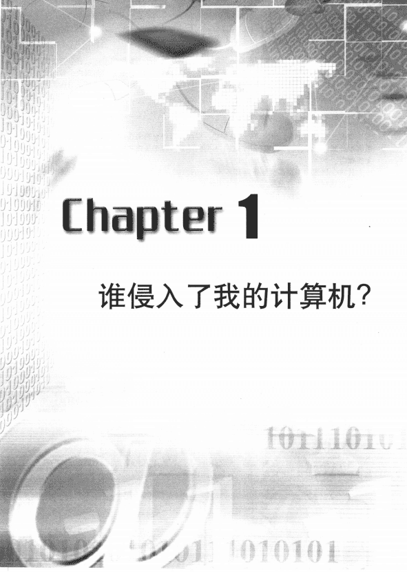 反追踪黑客指南 反击黑客的教程 中文 PDF_黑客教程
