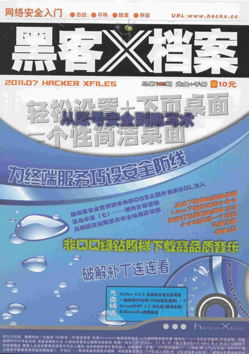 黑客x档案 2011年7月 PDF_黑客教程