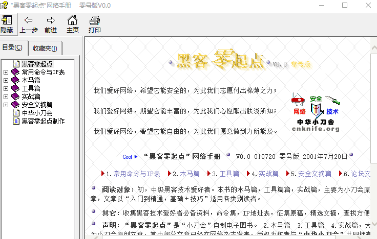 黑客零起点教程 CHM_黑客教程