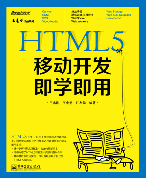 H5的移动开发即学即用 中文PDF下载_PHP教程