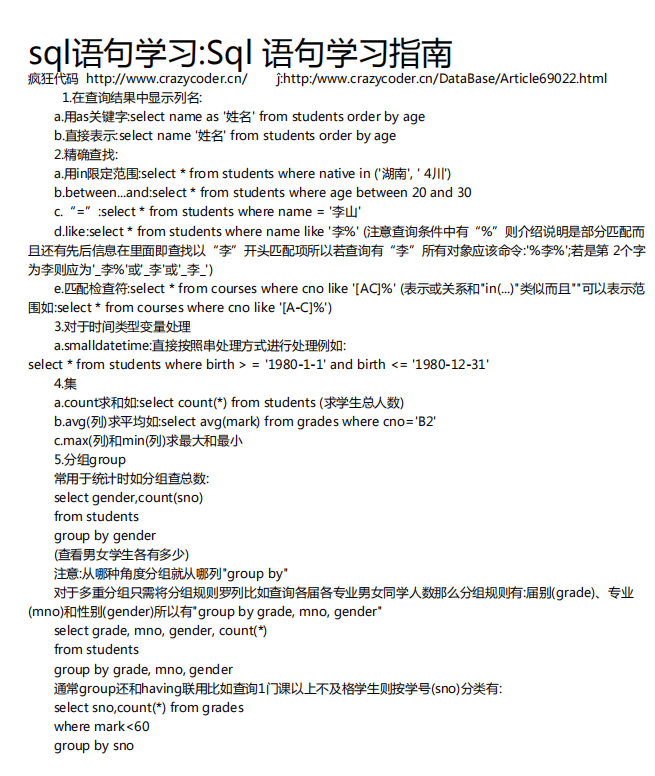 SQL语句的学习指南 中文PDF下载_PHP教程