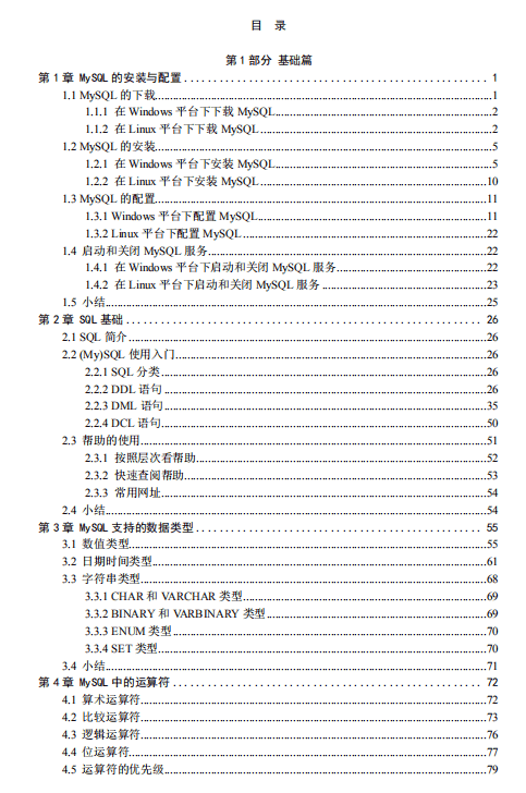 深入浅出MySQL 数据库开发 优化与管理维护 第2版 中文PDF百度网盘下载_PHP教程