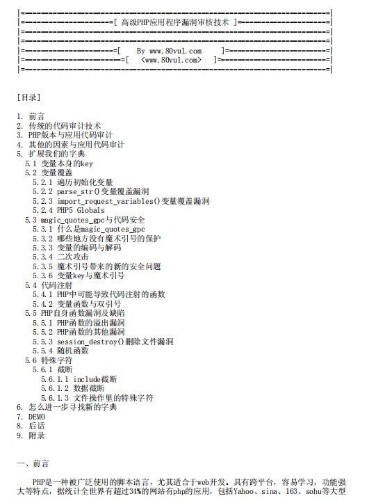 高级PHP应用程序漏洞审核技术 中文版PDF_PHP教程