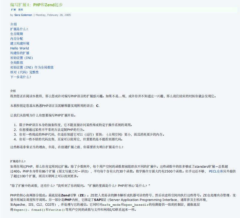 PHP的扩展开发教程（中文版）PDF百度网盘下载_PHP教程
