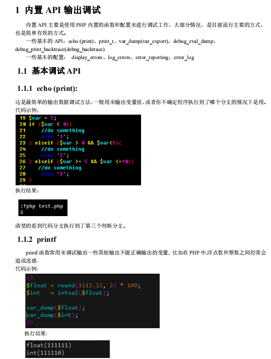 php调试技术手册 PDF_PHP教程