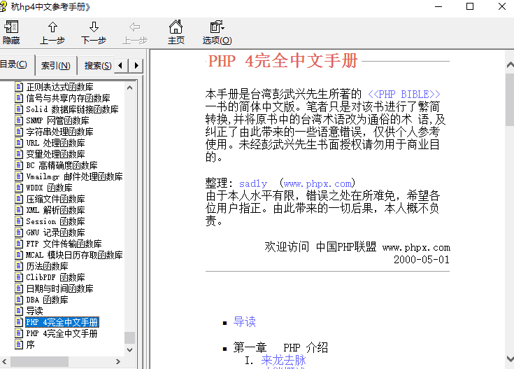 PHP4 中文参考手册 chm_PHP教程