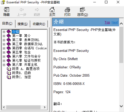 PHP安全基础（中文版） chm_PHP教程