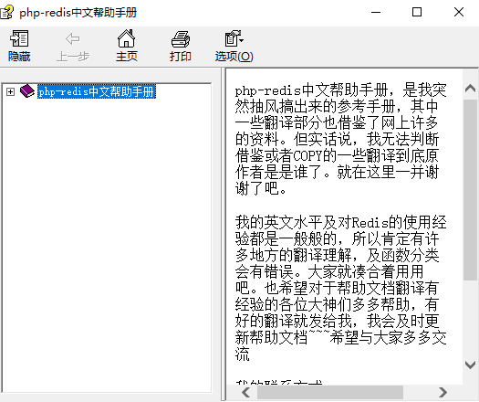 php redis中文帮助手册 中文CHM_PHP教程