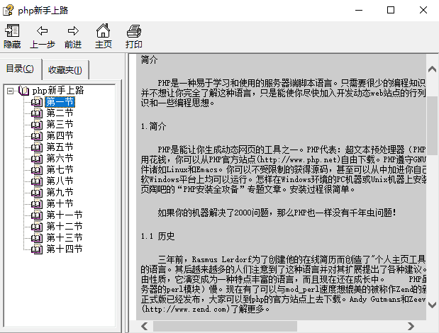 PHP新手上路之中文教程 中文CHM_PHP教程