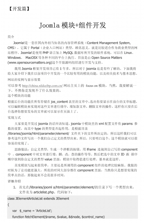 Joomla模块 组件开发 中文PDF_PHP教程