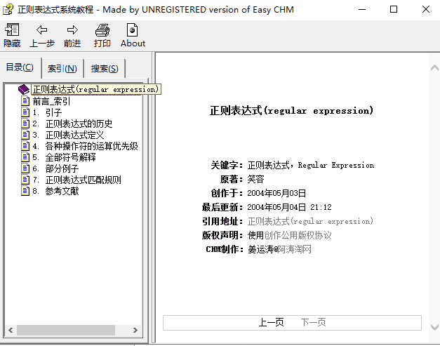 正则表达式的系统教程 中文_PHP教程