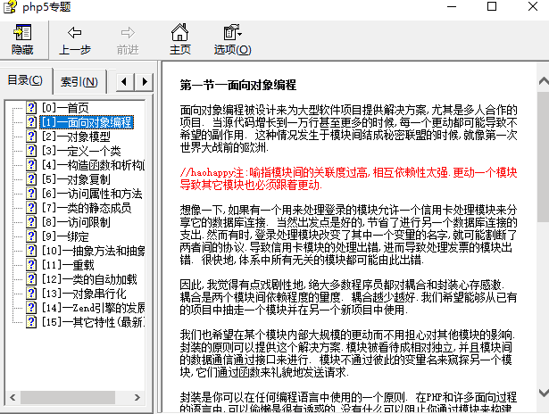 PHP5的学习对象教程 中文_PHP教程