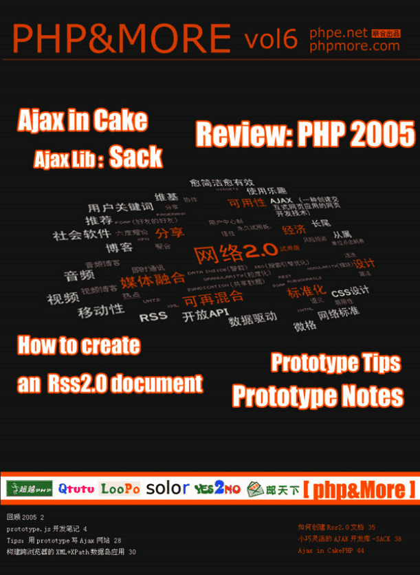 PHP MORE 第六期 PDF_PHP教程