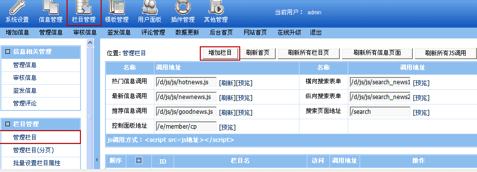 帝国网站管理系统 零基础实例入门教程_PHP教程