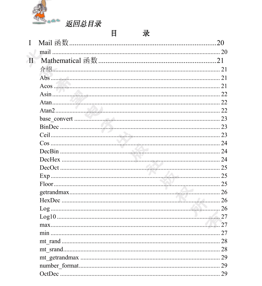 PHP函数参考_PHP教程