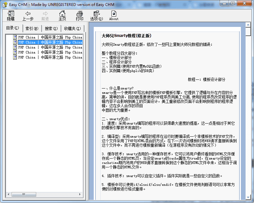 Smarty中文教程大师兄修正版 chm格式_PHP教程