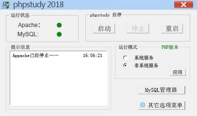 phpStudy 2018最新版_PHP教程