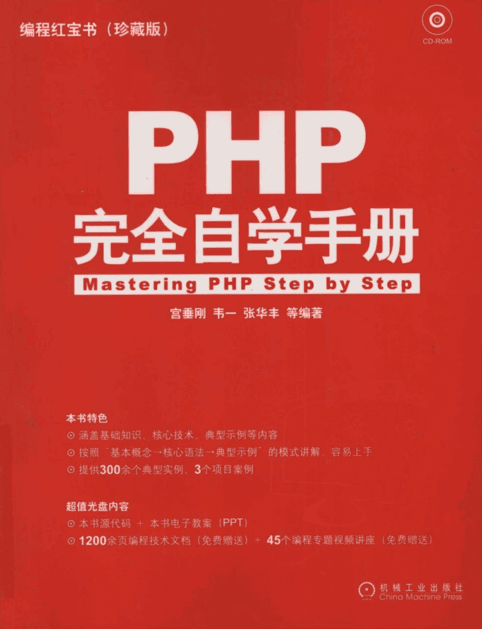 PHP完全自学手册_PHP教程