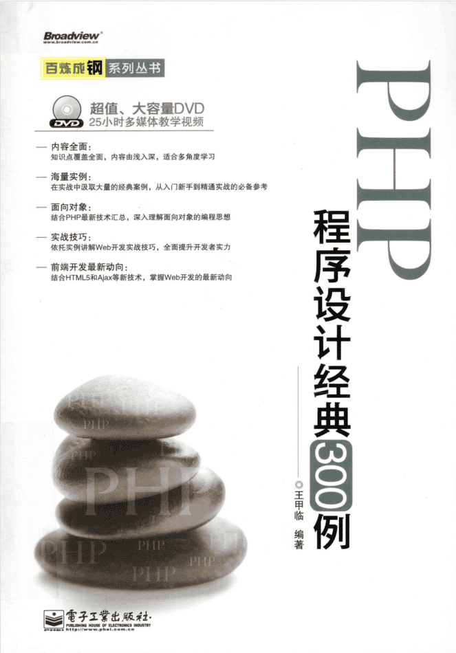 PHP程序设计经典300例_PHP教程