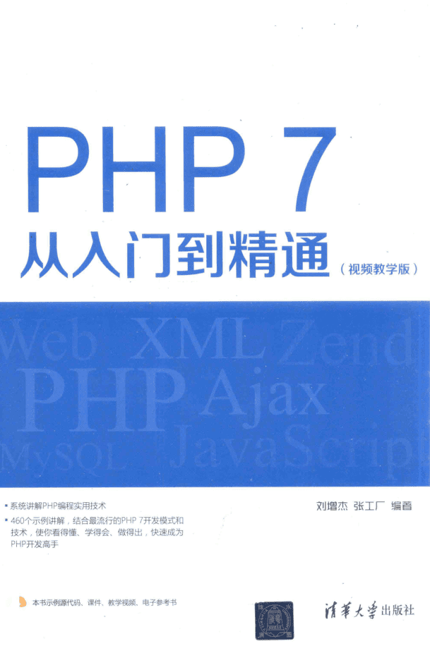 PHP 7从入门到精通_PHP教程