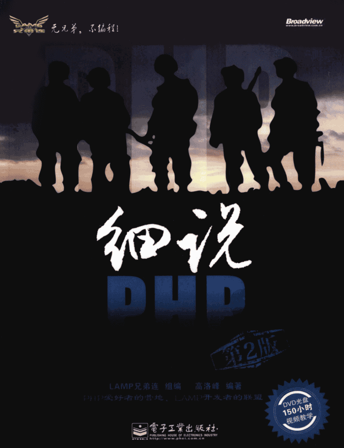 细说PHP（第二版）高洛峰（带目录书签）_PHP教程